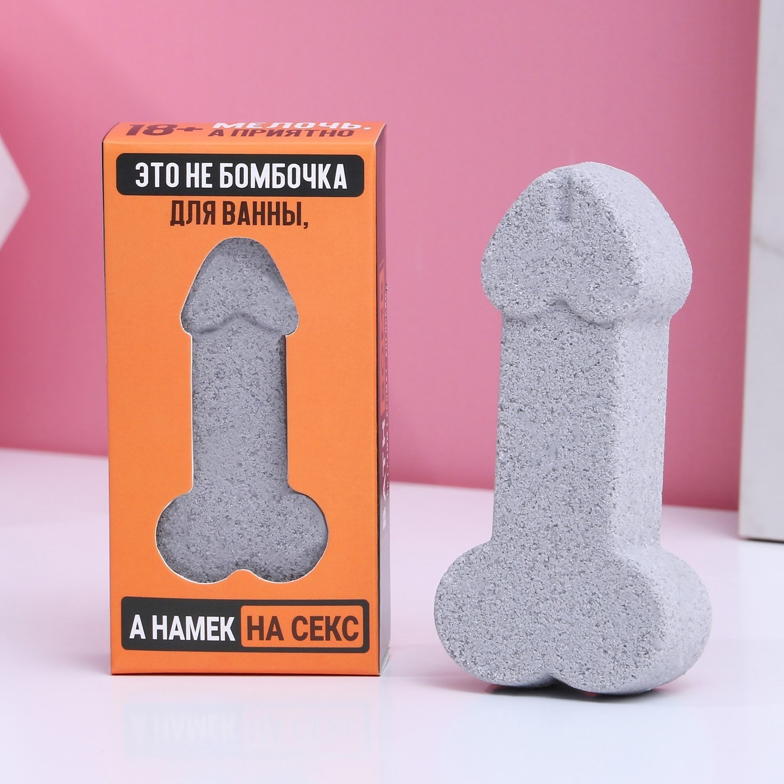 Бомбочка для ванны Это намёк на секс, 60 г апельсин, 18+