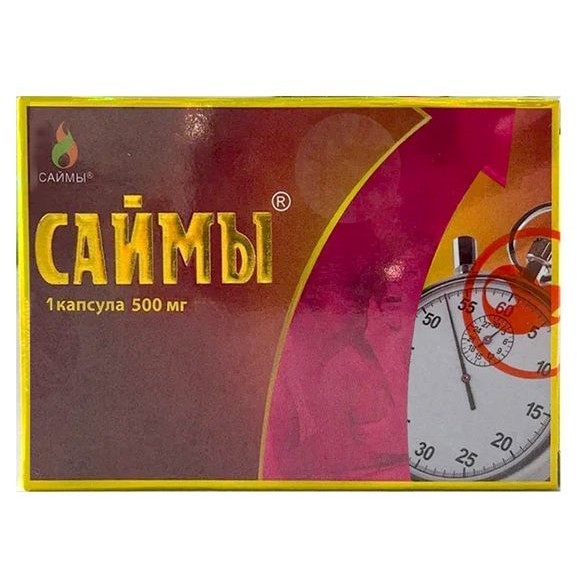 Саймы 1 капсула Возбуждающие капсулы для мужчин 