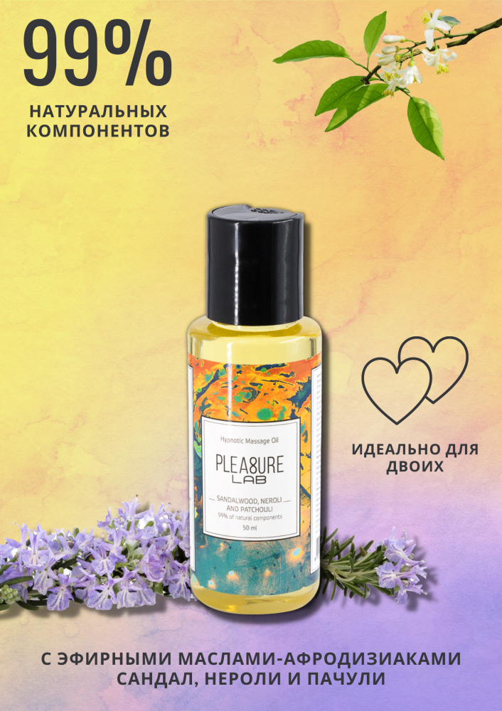 Массажное масло сандал, нероли и пачули, Pleasure Lab Hypnotic, 50 мл 
