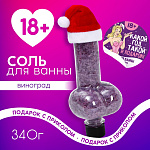Cоль для ванны Какой год, такой и подарок, 340 г, виноград