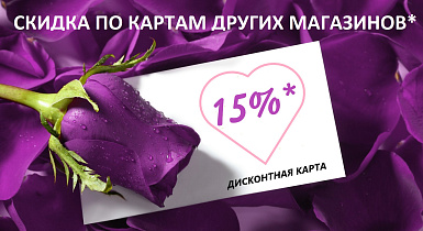 Скидка по картам других интим-магазинов Тольятти